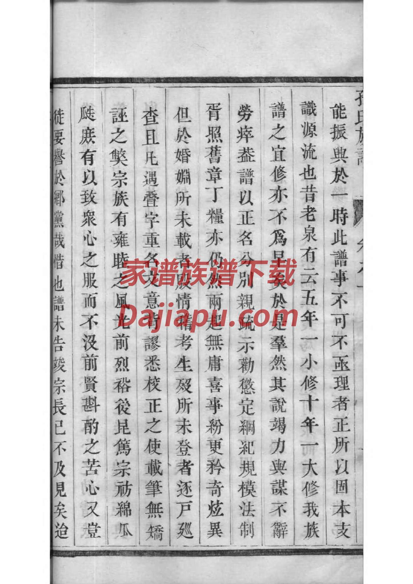 下坝马家谱
