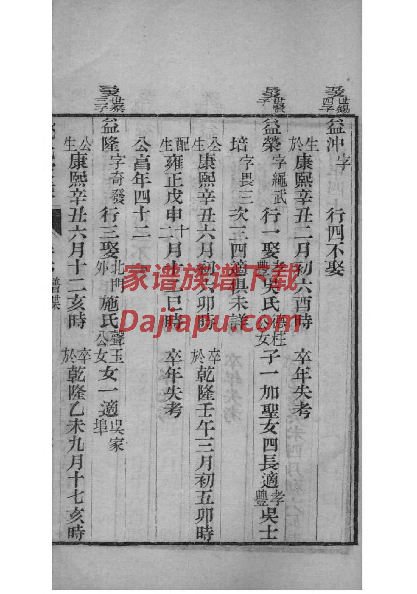 马姓家谱字辈