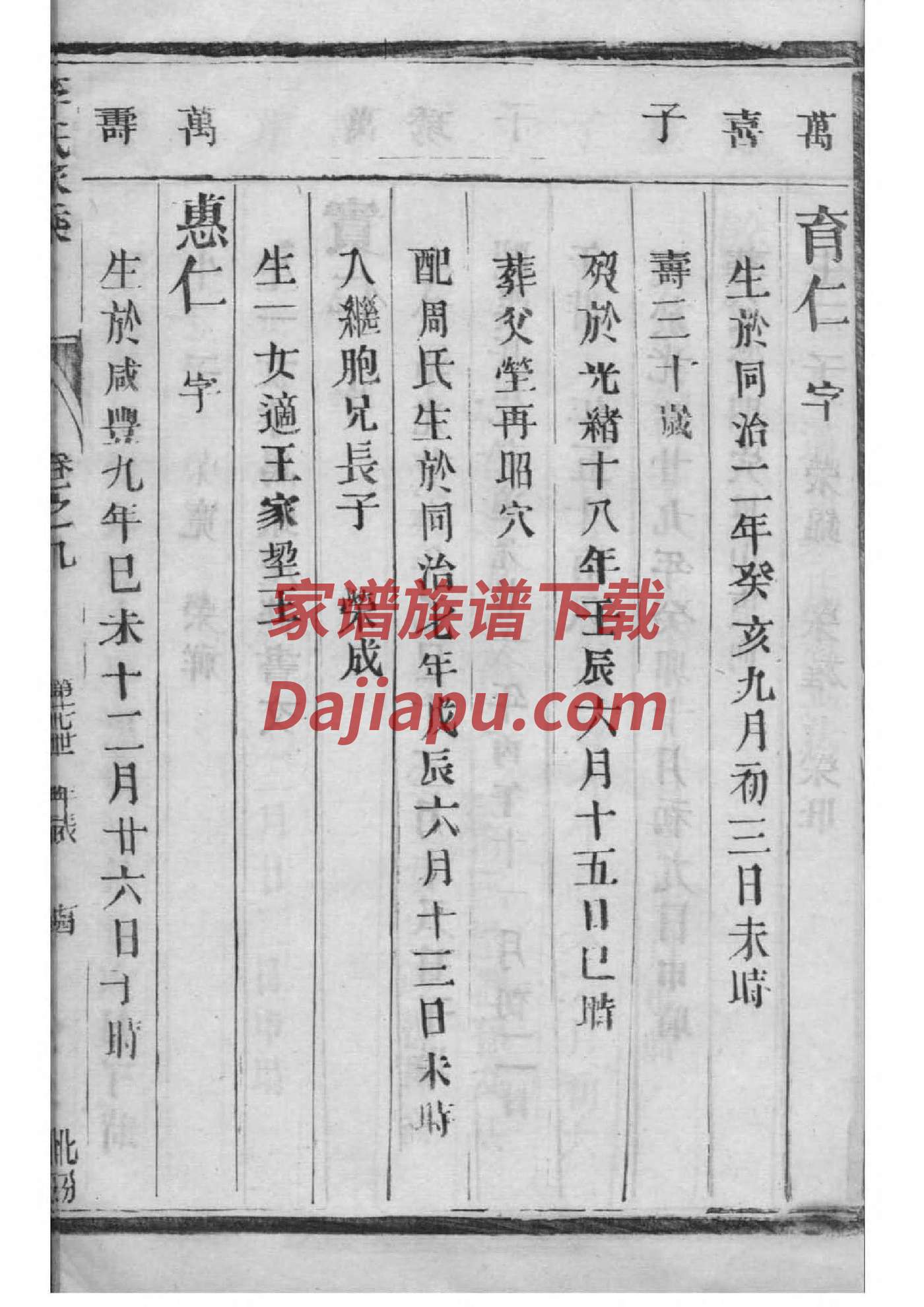 如皋顾氏族谱