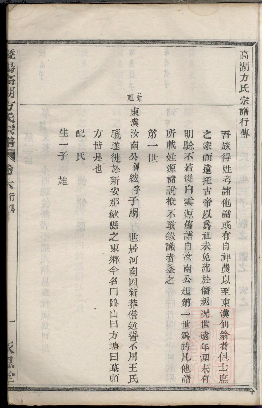 手绘卡通家谱