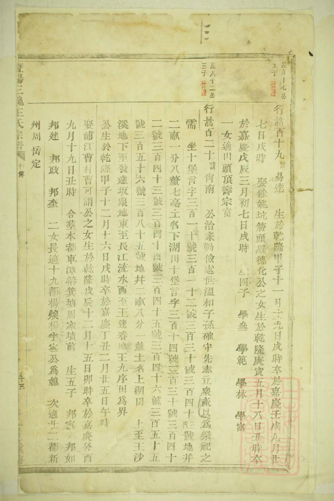 梅氏族谱字辈大全