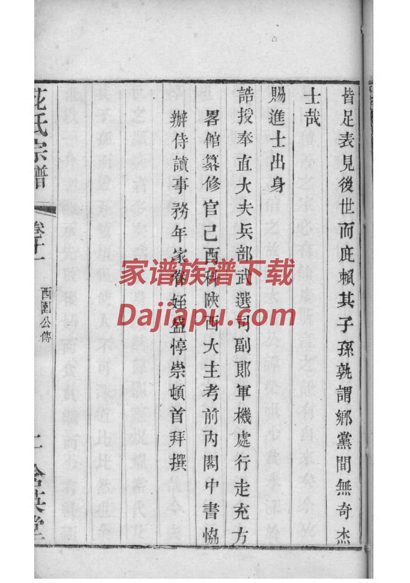留氏族谱家谱