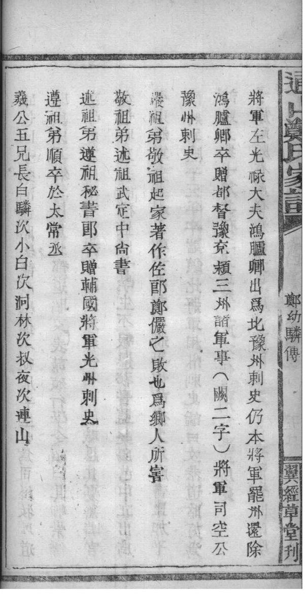 鄢氏族谱