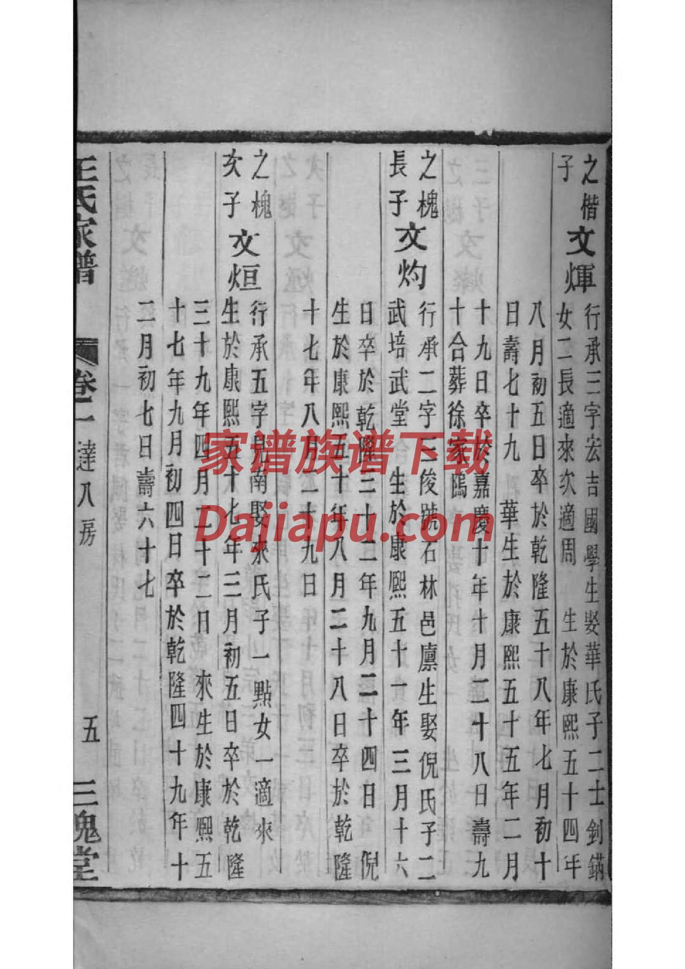 家谱怎么做电子版