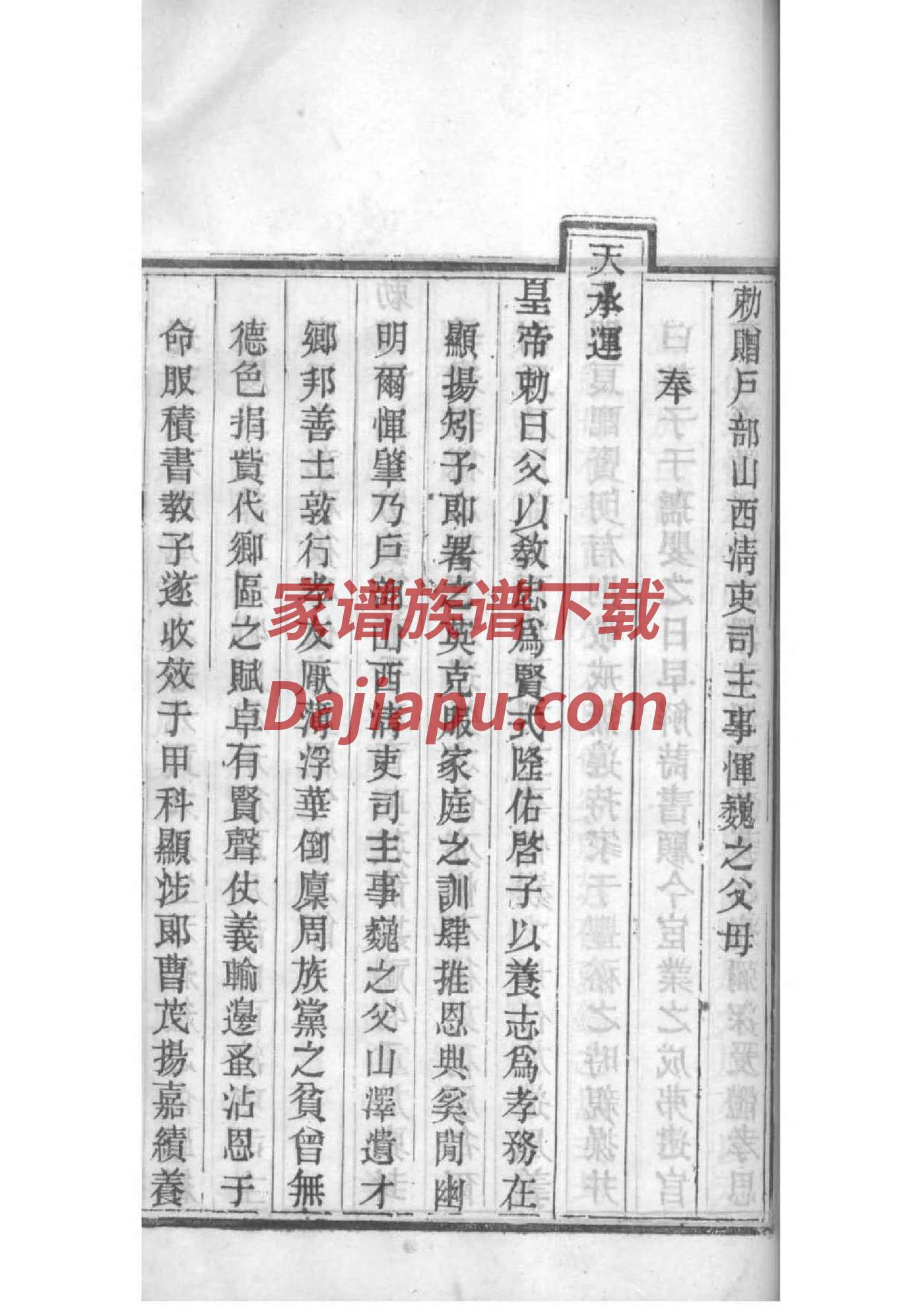 巫氏免费查家谱族谱