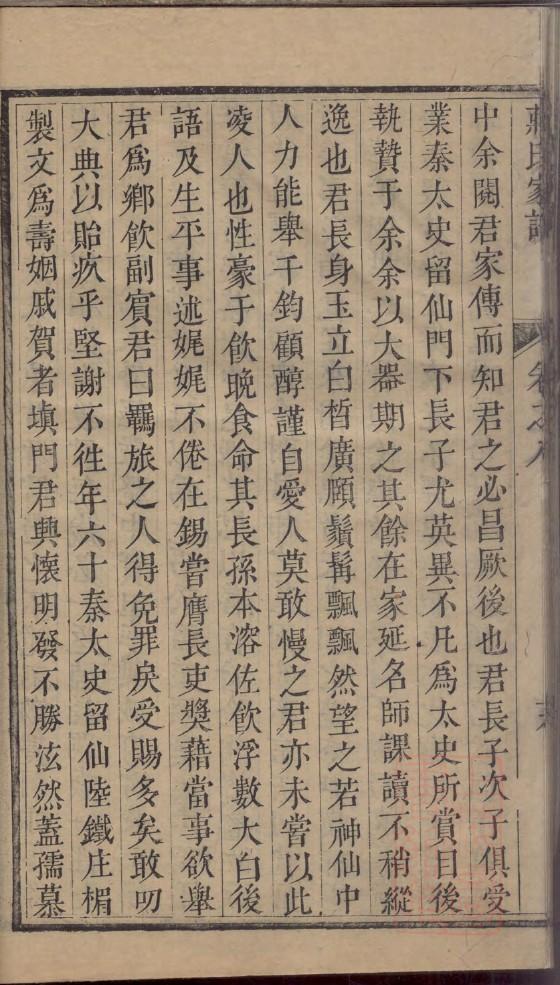 竭氏族谱在哪里看