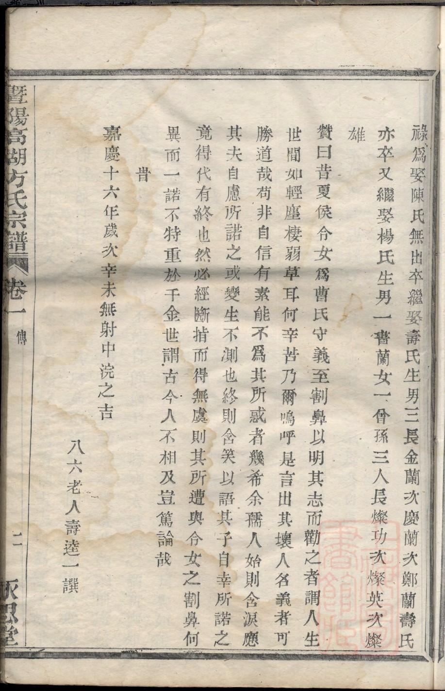 敖氏家谱