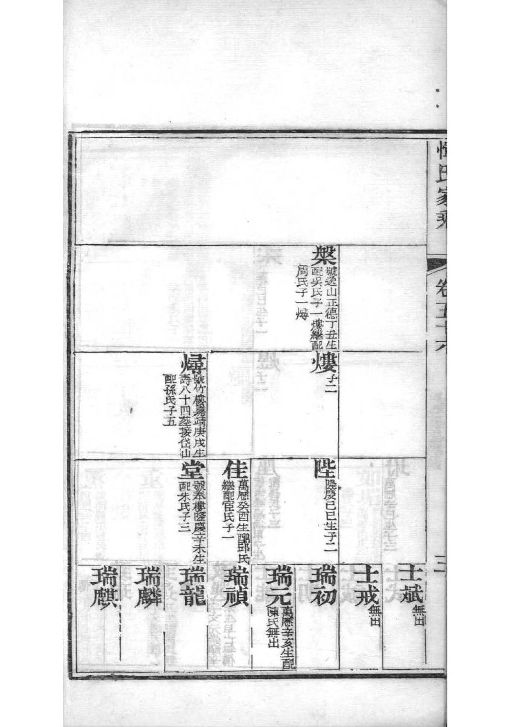 修家谱传承家训家风