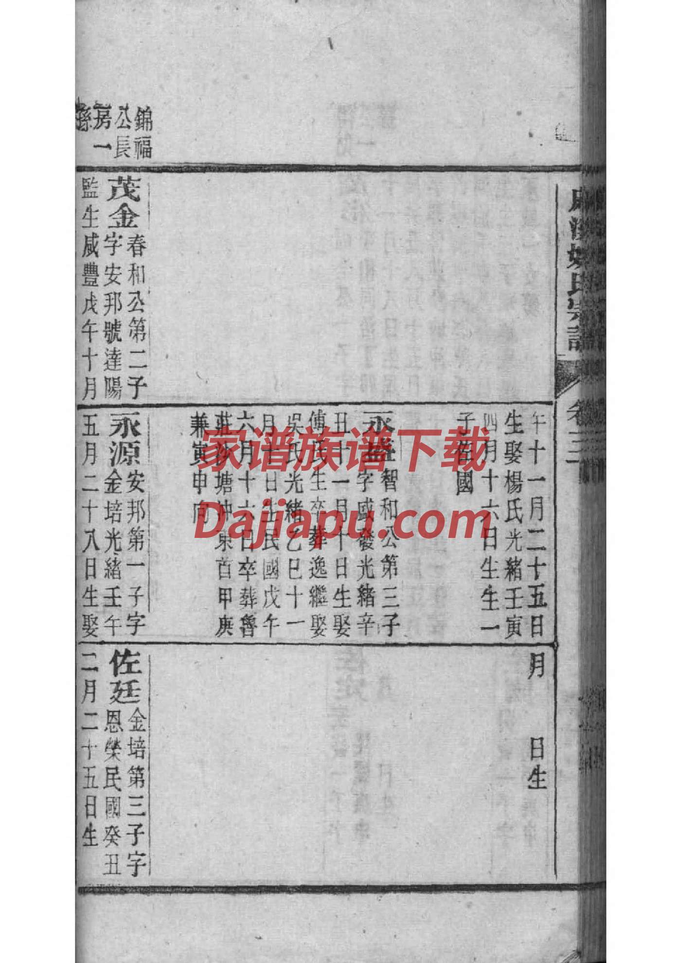 庆氏辈分表