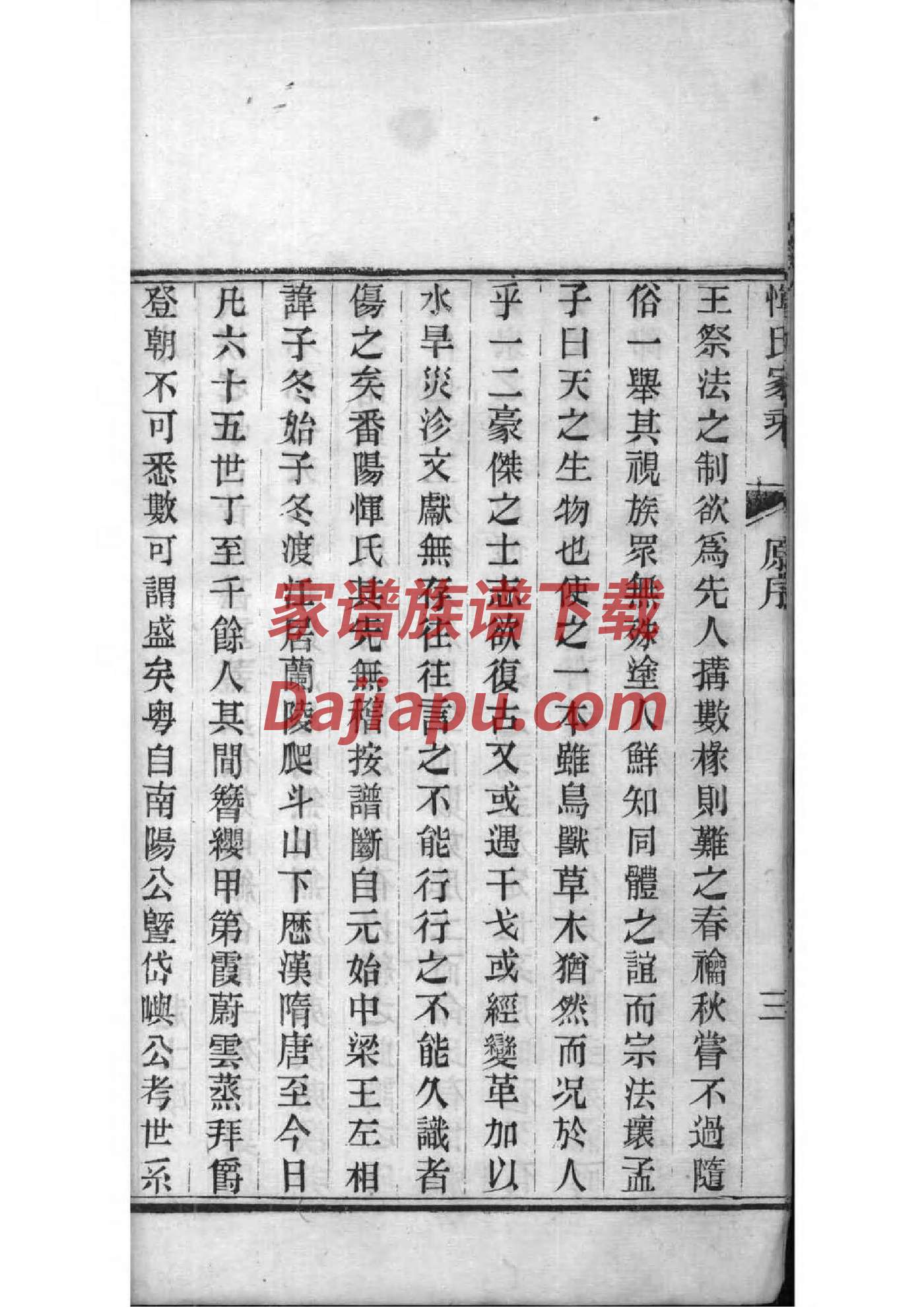 伊姓族谱字辈大全