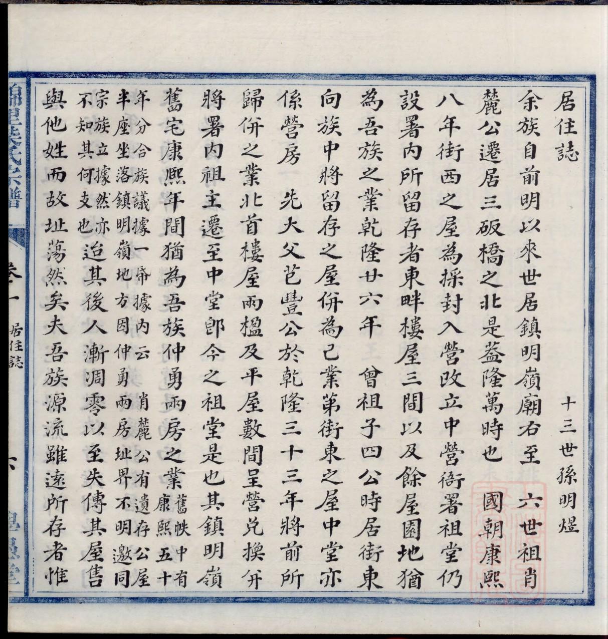 敛姓家谱全部辈分大全