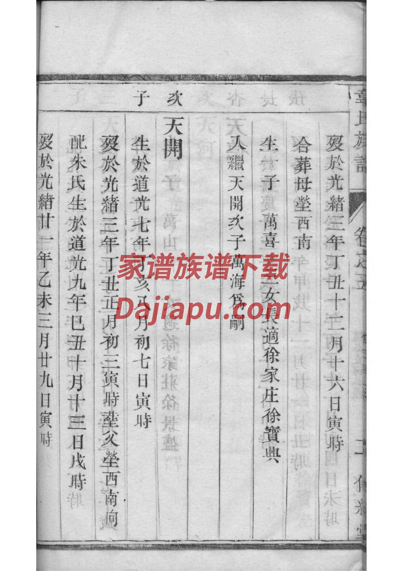 滑氏家谱字辈