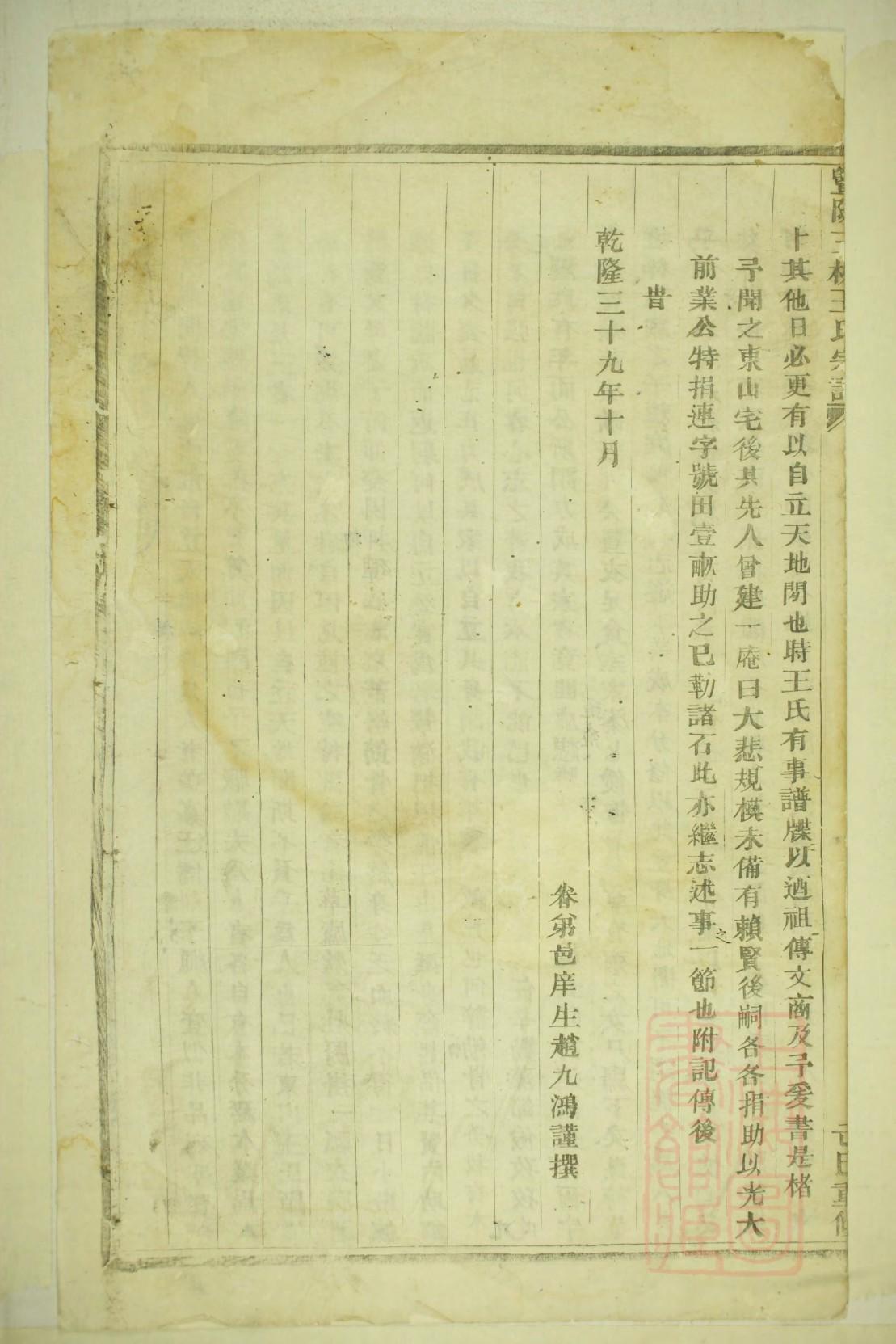 钊姓族谱字辈查询全部
