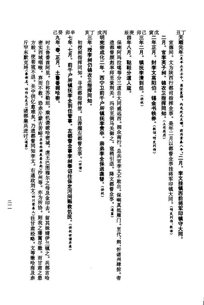 检氏家谱查询一览表