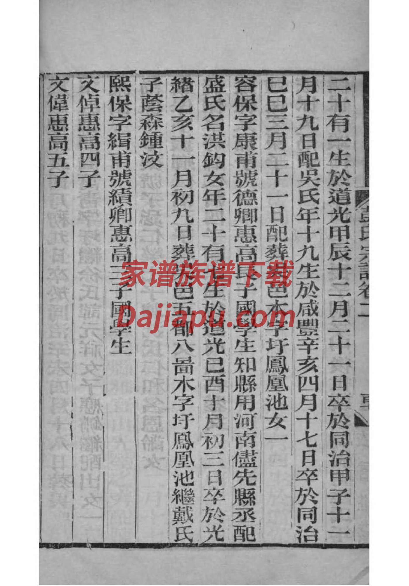 向氏家谱24个辈分