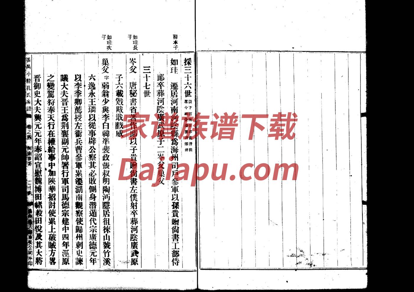 子洲郑家家谱