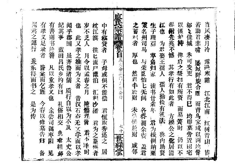 张家族谱字辈排列陕西