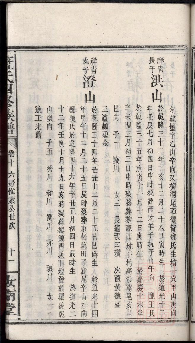 行氏辈分排列顺序