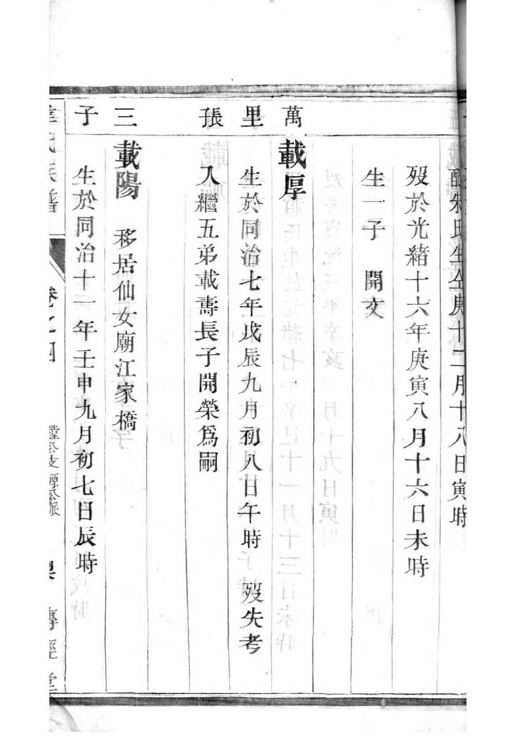 旁姓免费查自己家谱