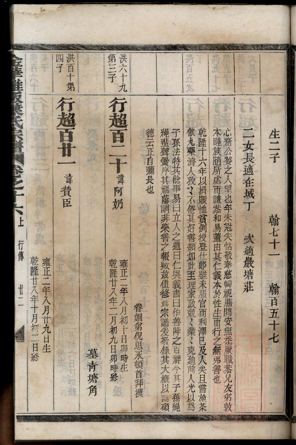 韩鹤晓德云家谱