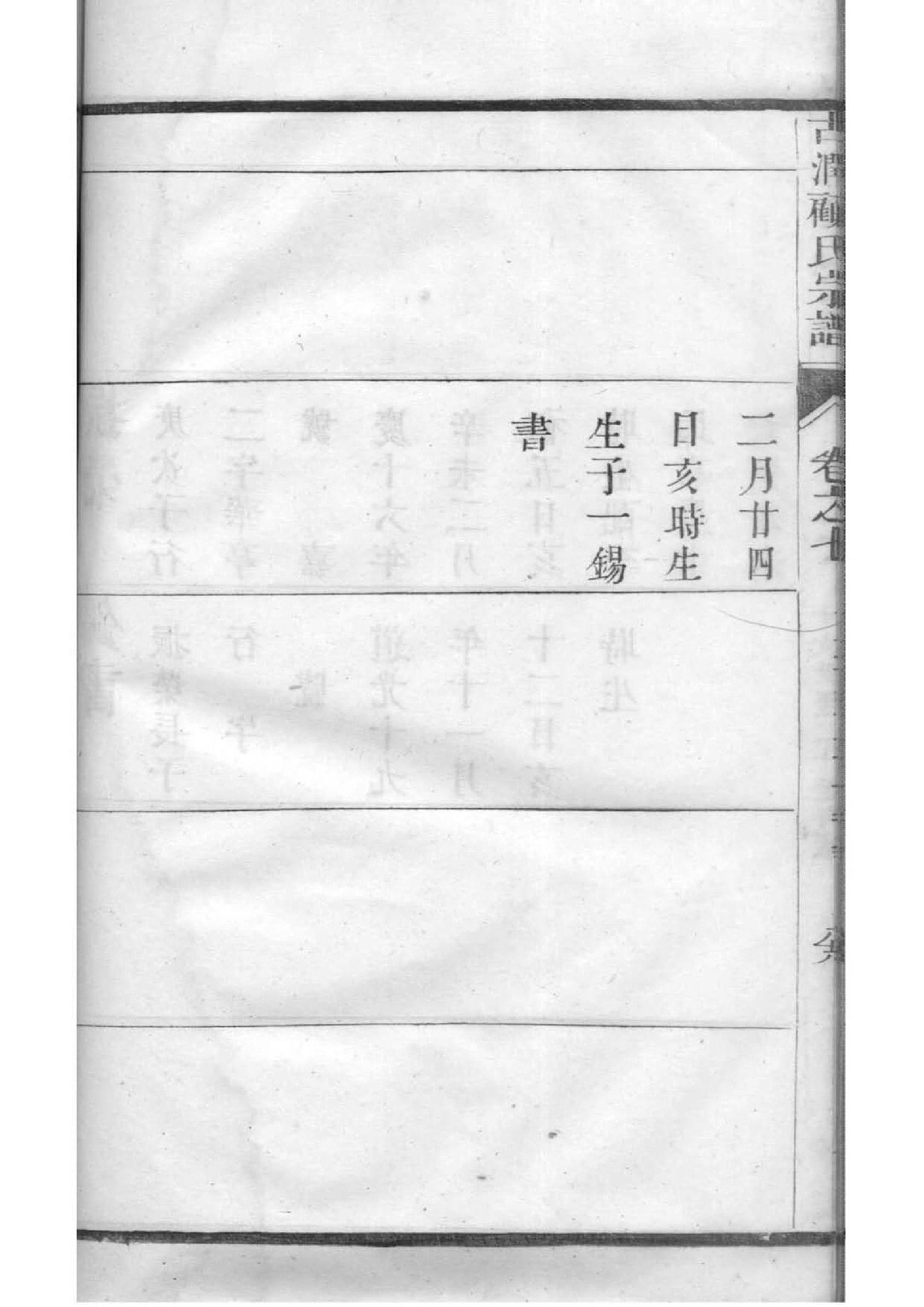 尤姓辈分排行世系表