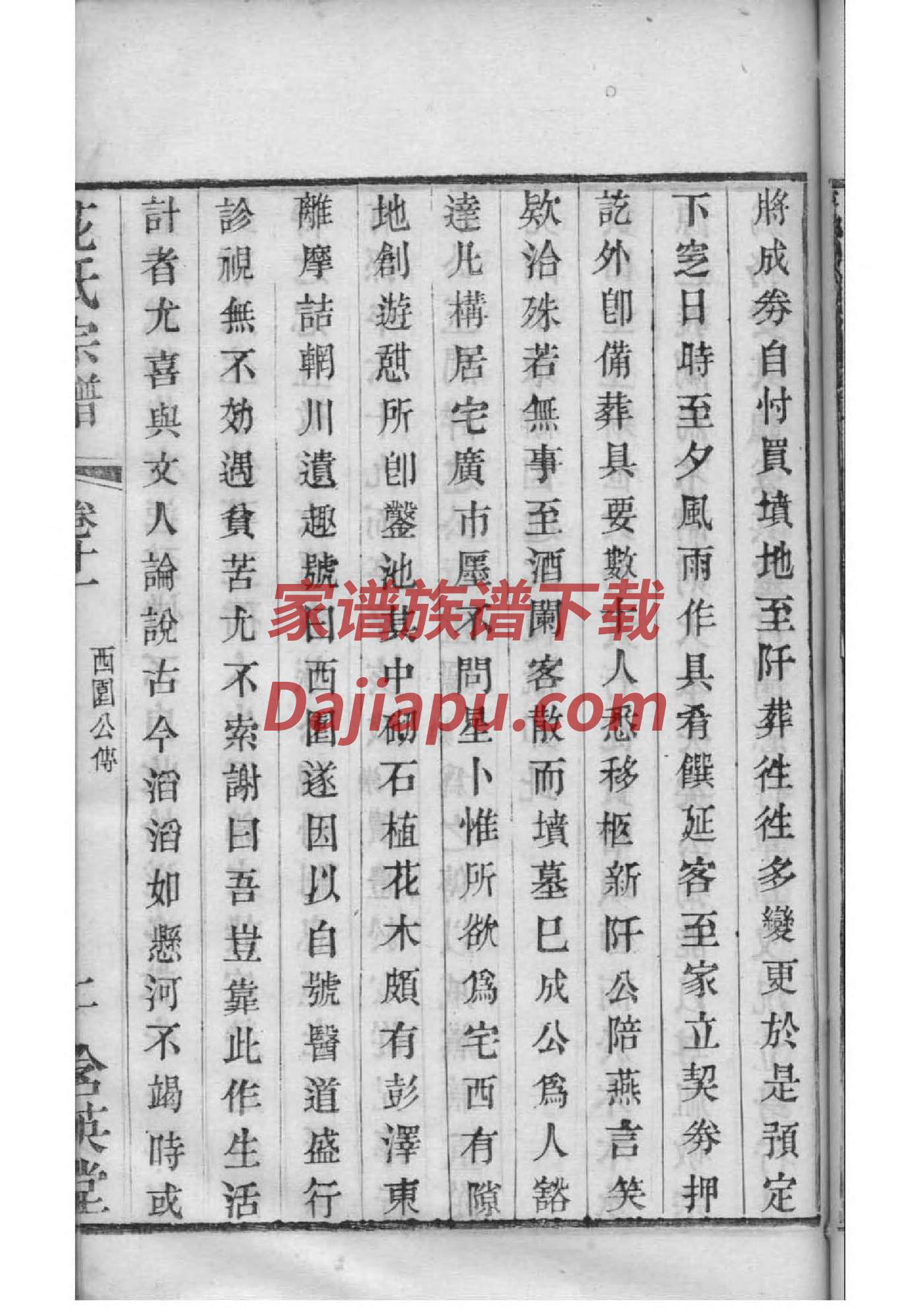 姓氏尘族谱录