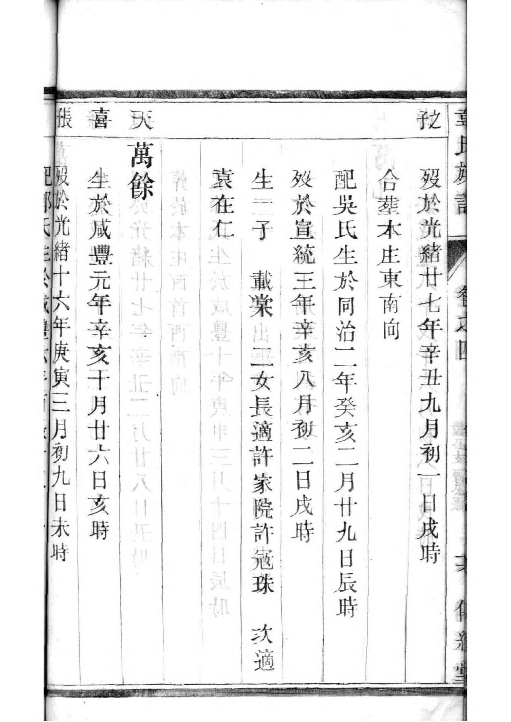 籍氏家谱字辈