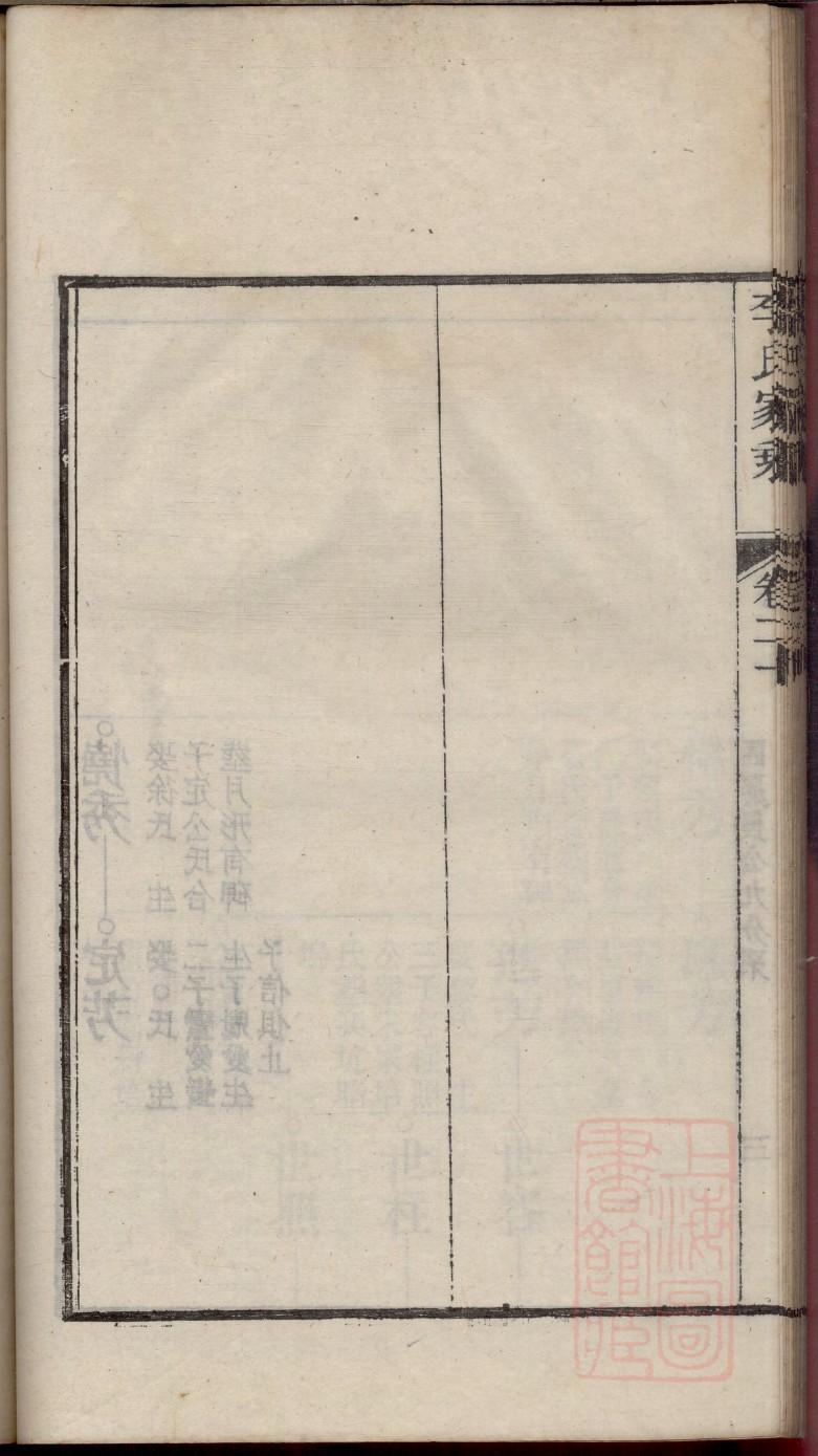 辽阳刘二堡李氏家谱