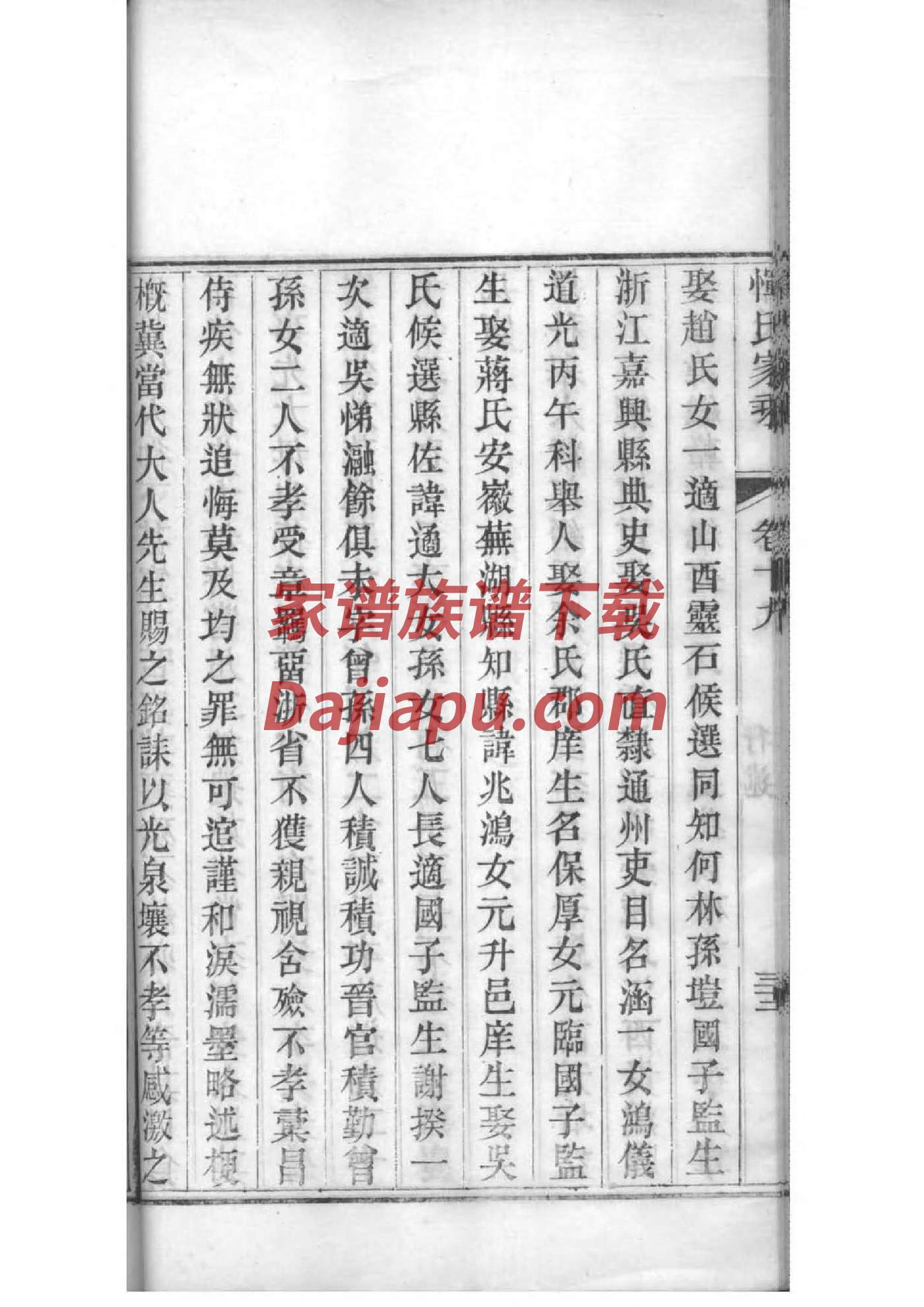 莫姓族谱字辈排行
