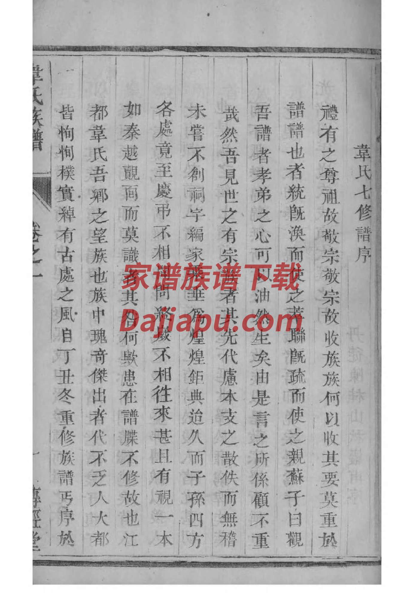 枝氏家谱查询一览表