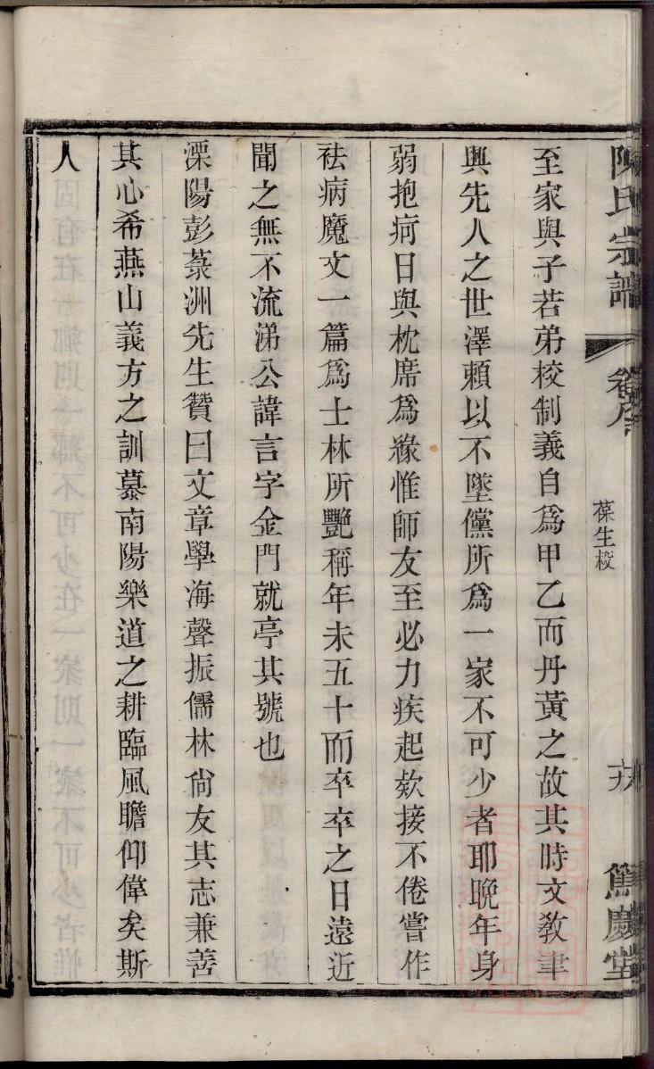 李家家风家训家谱
