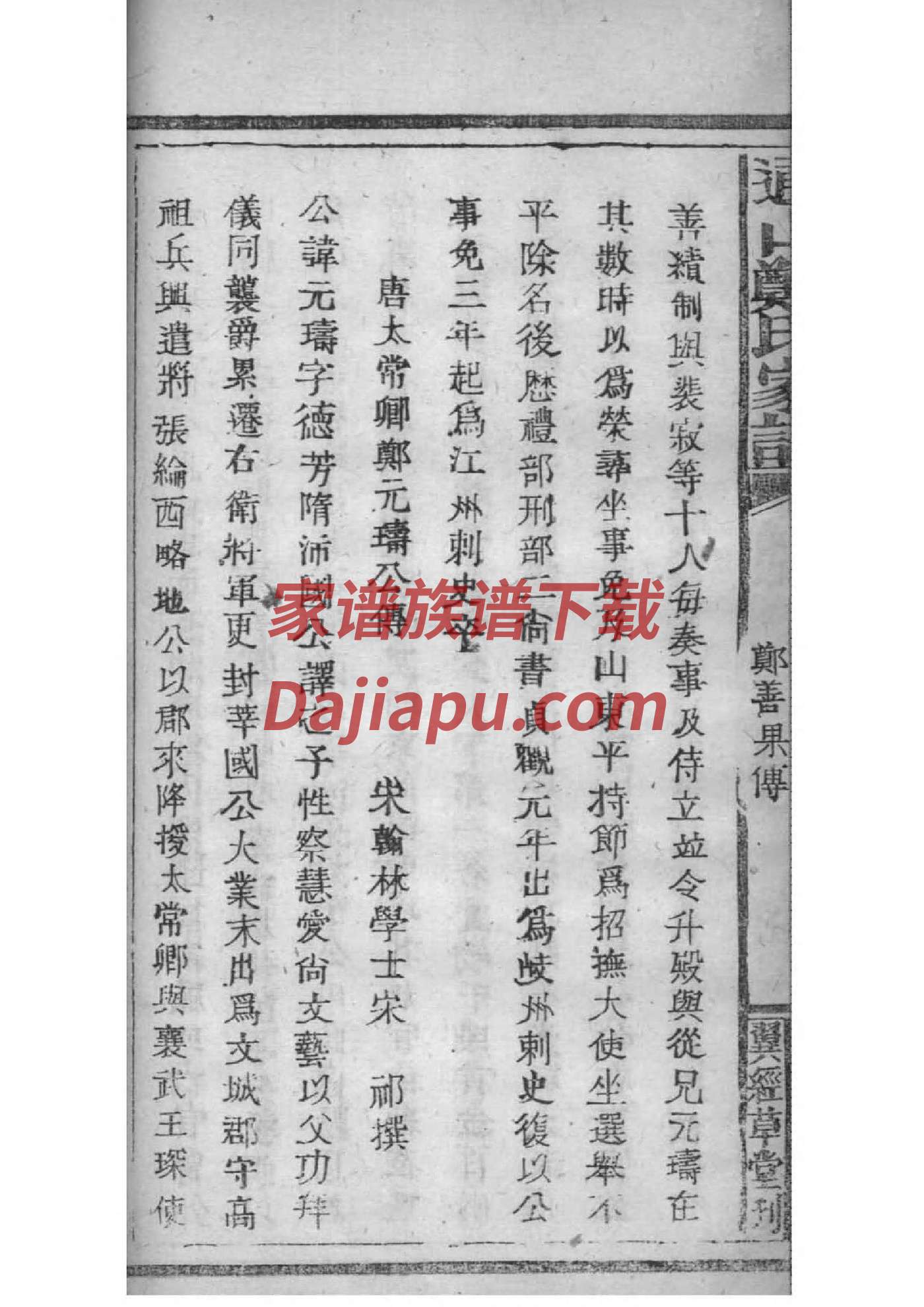 乾姓辈分排行世系表