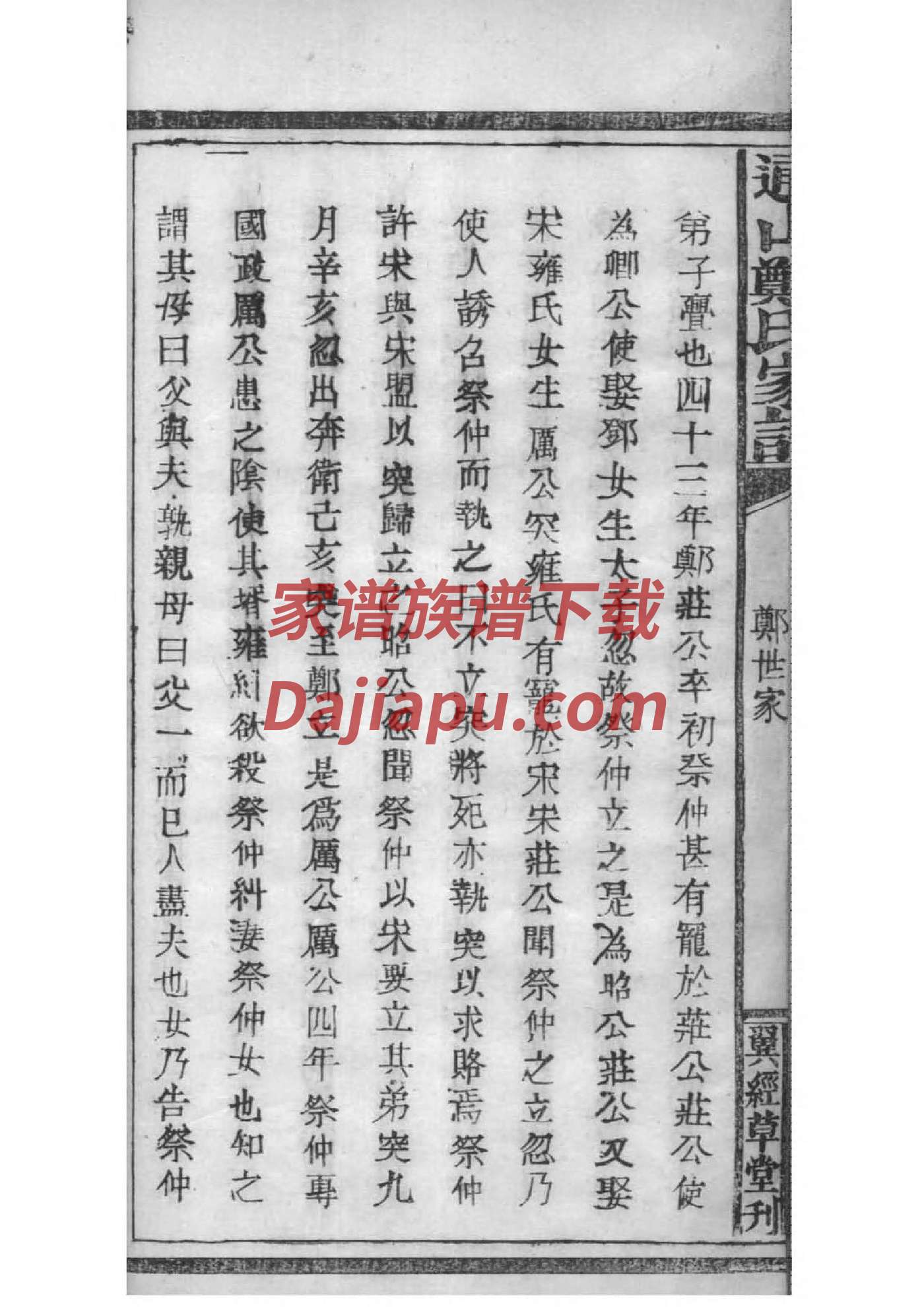 刘氏家谱辈分排序