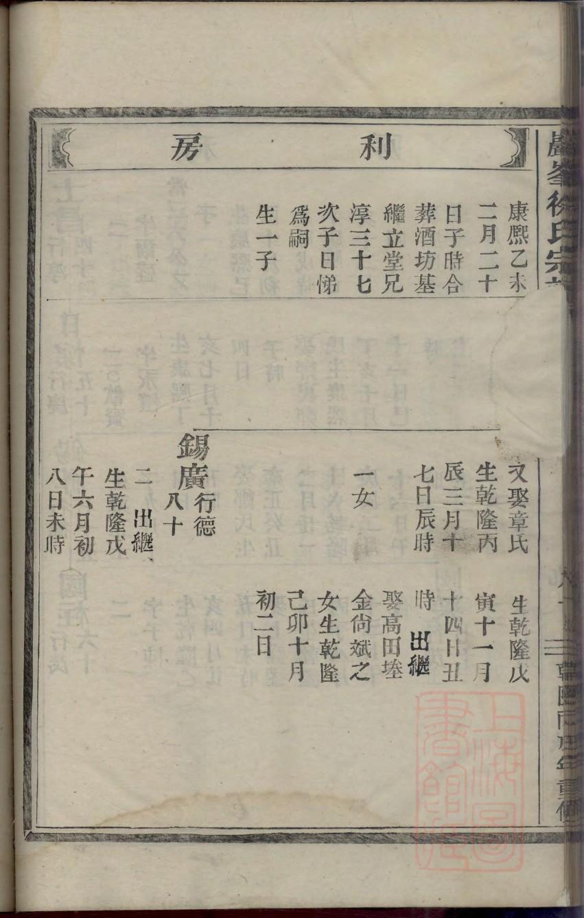 朱氏家谱字辈顺口溜