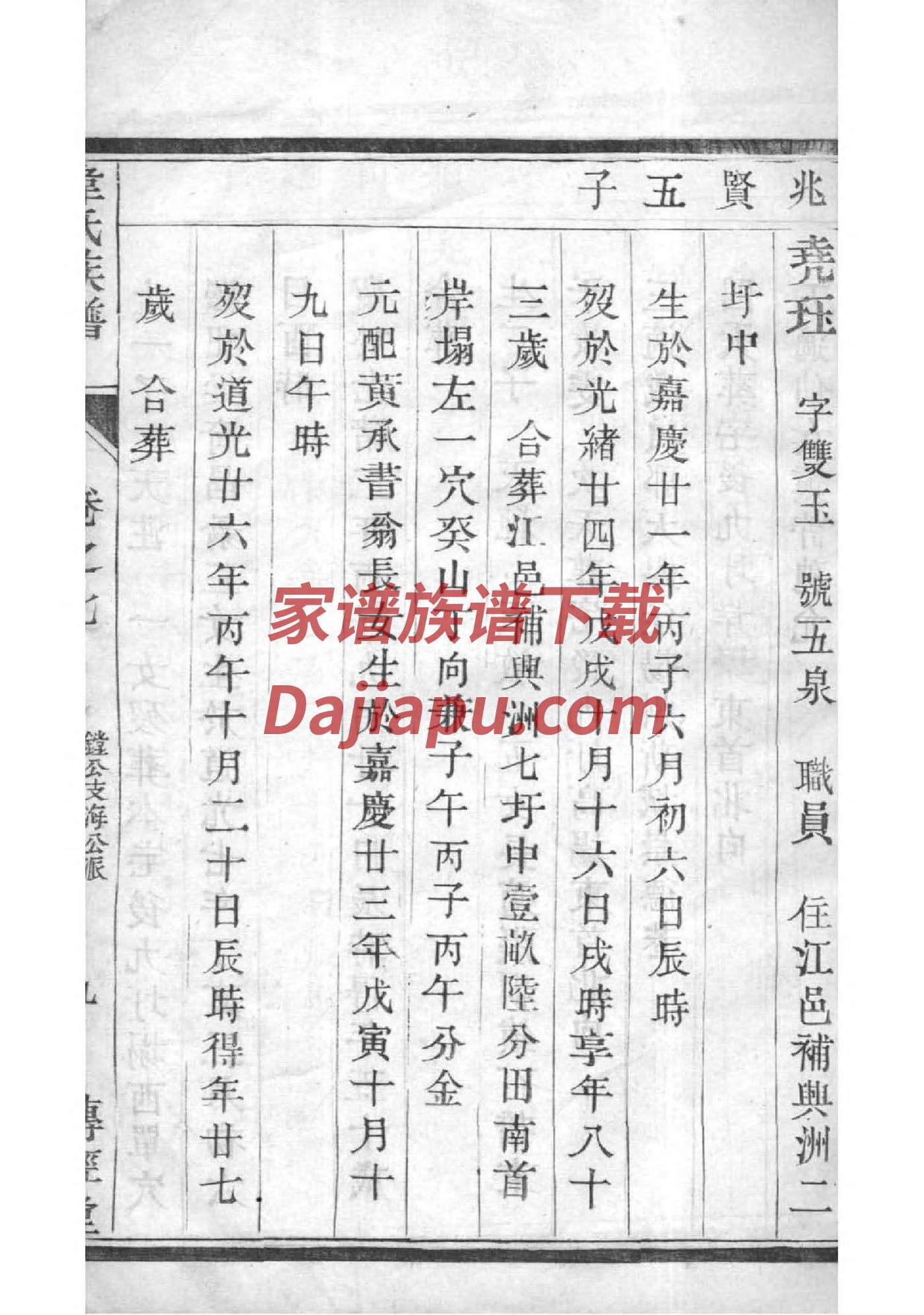 闳氏族谱电子版下载阅读