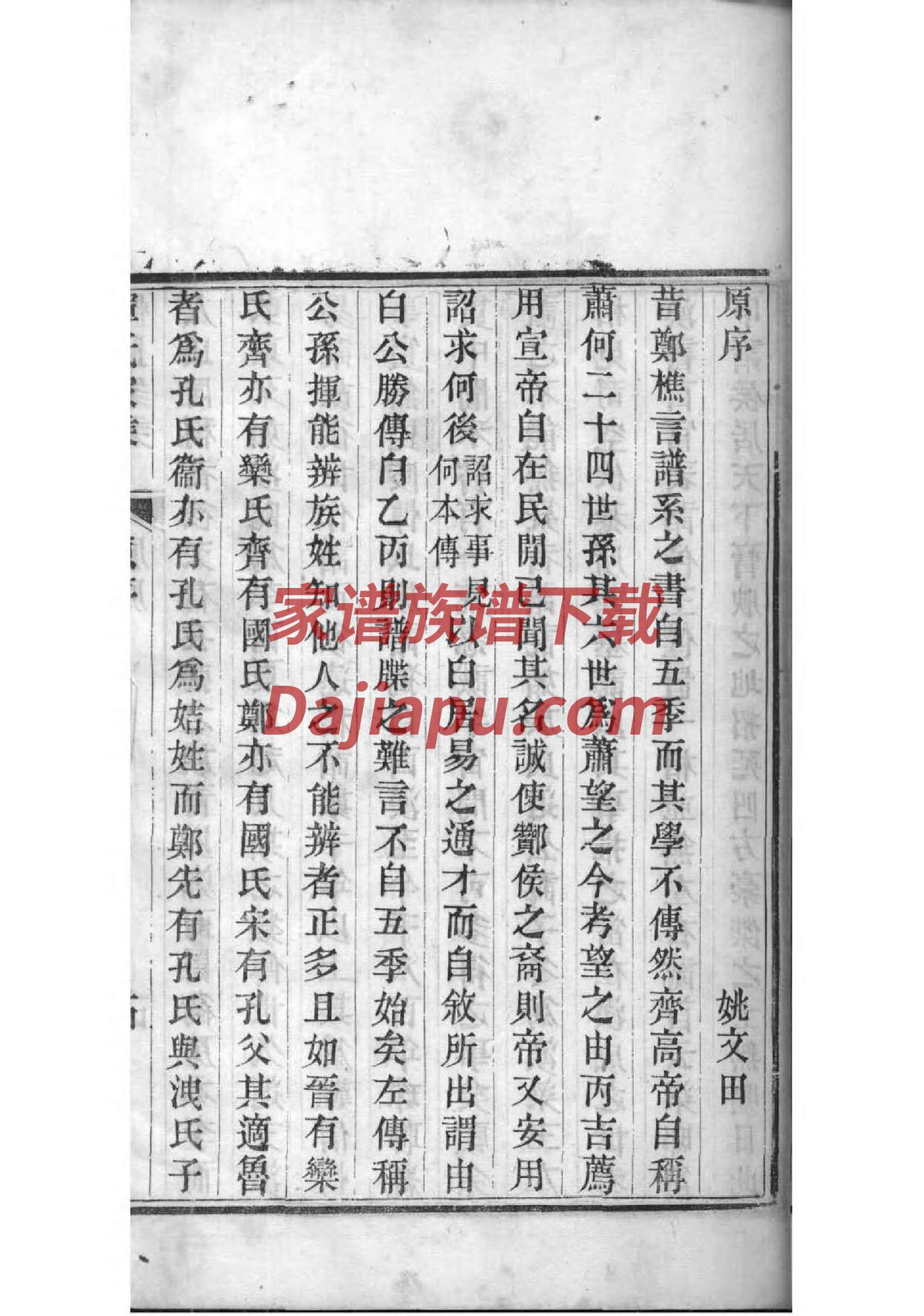 扬州张氏家谱网