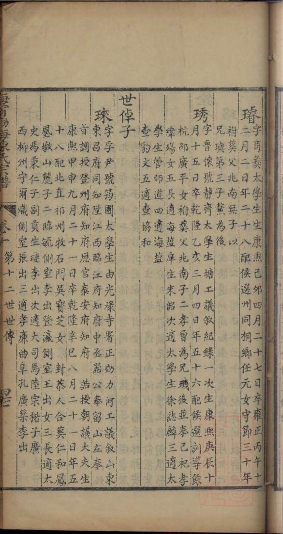 黑龙家李氏家谱