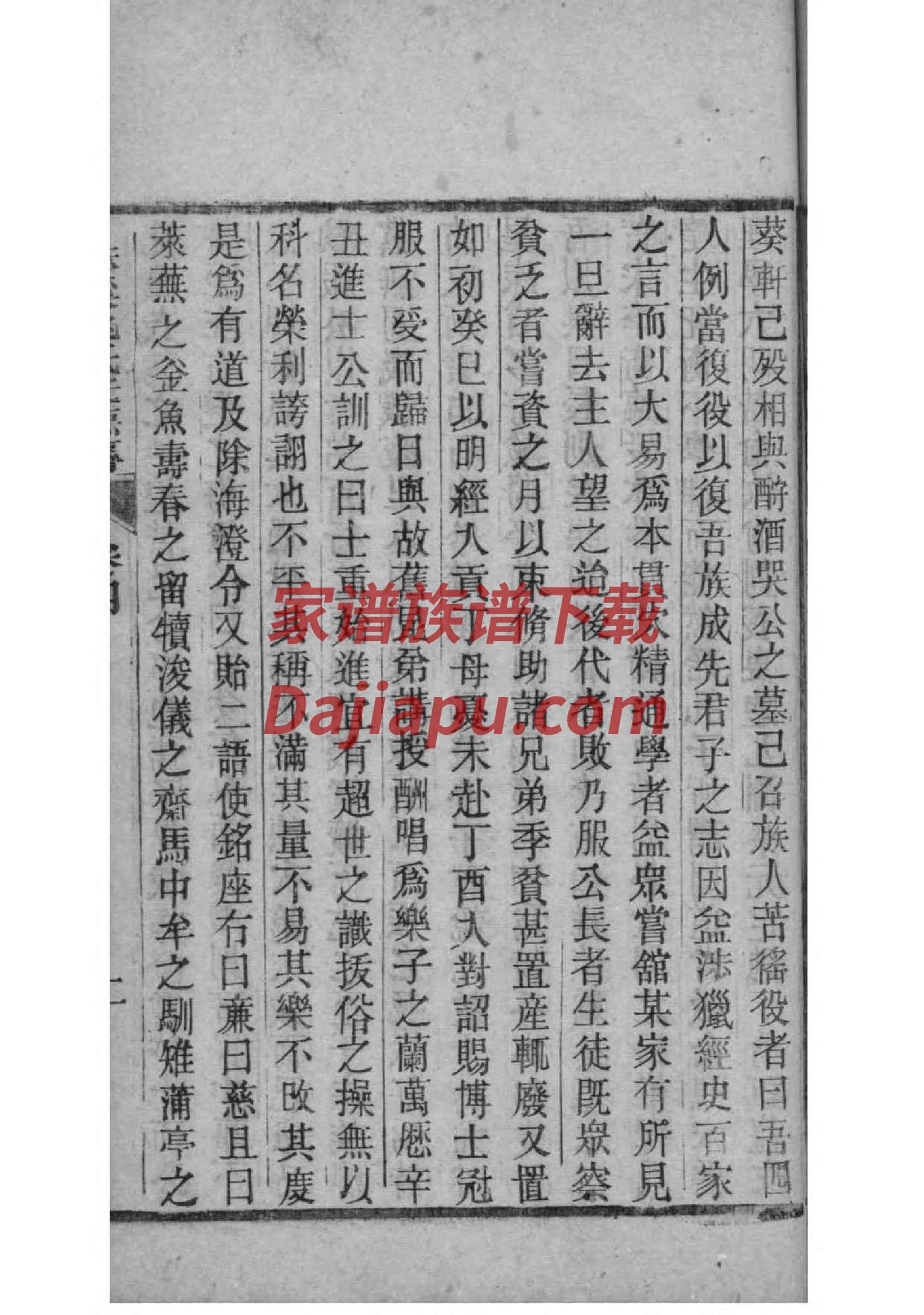 顼氏家谱
