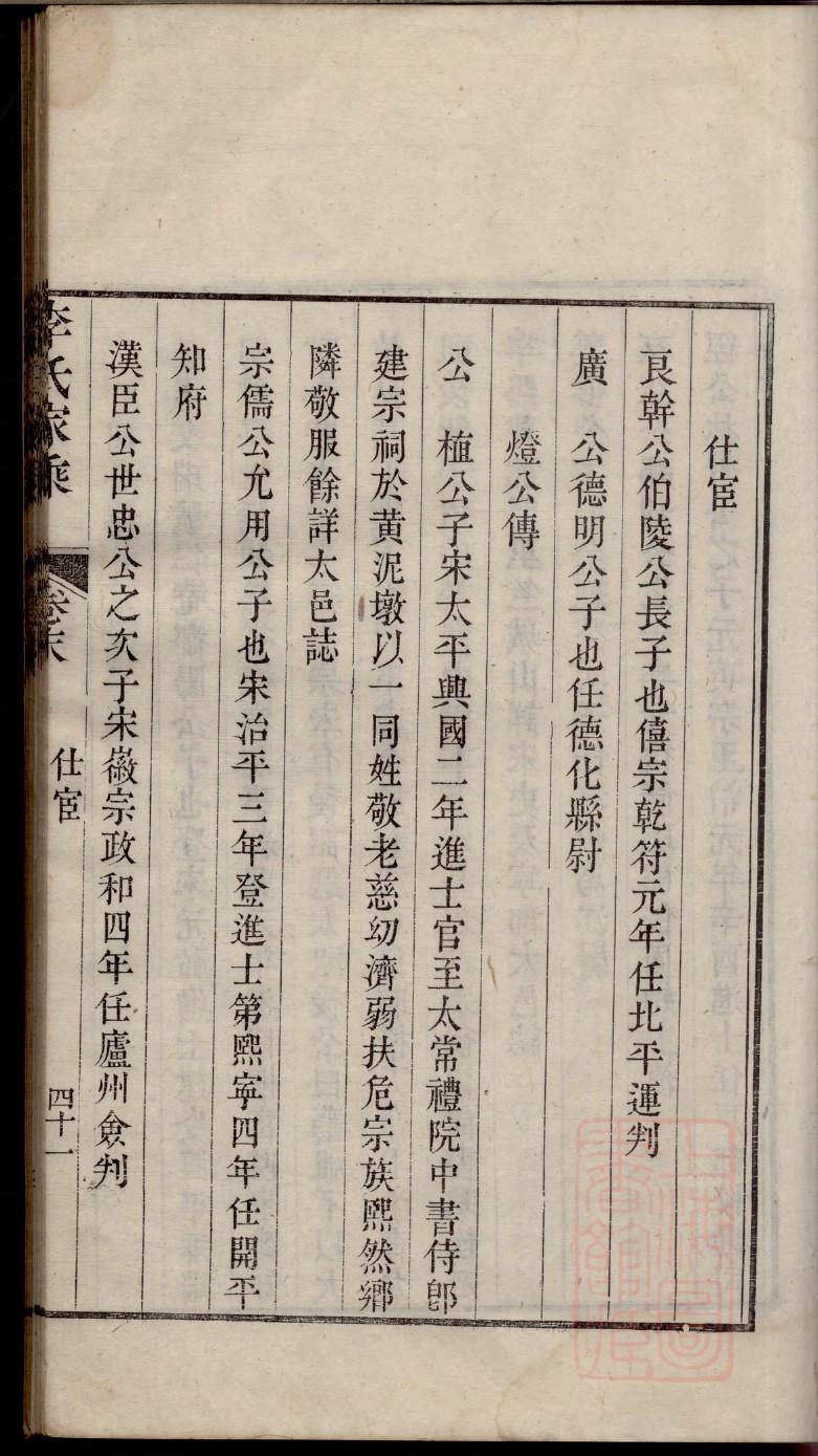 由氏族谱字辈大全