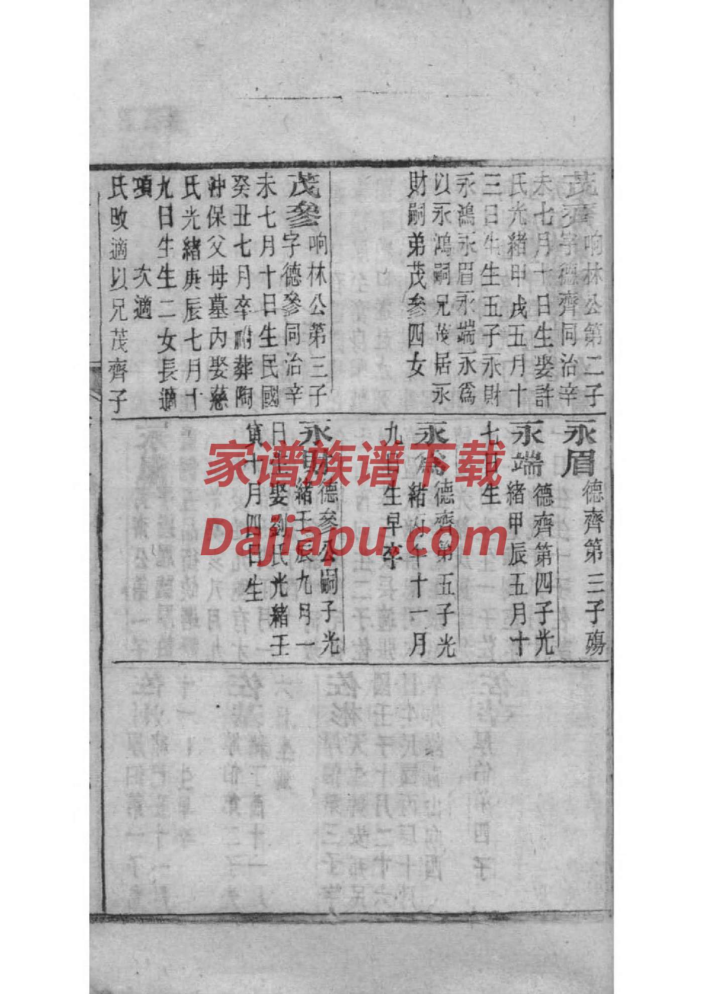 蓝氏家谱所有字辈查询