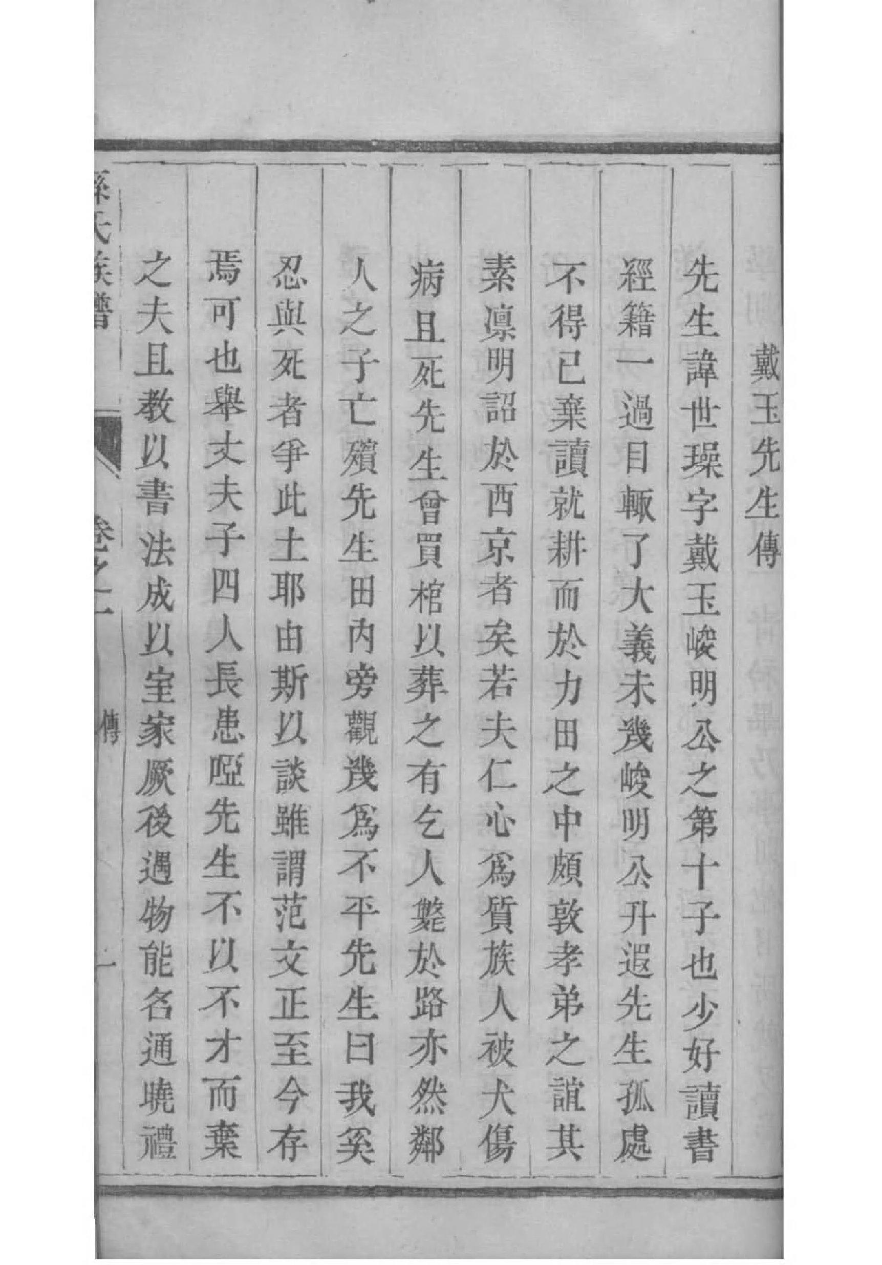 廖氏族谱在哪里