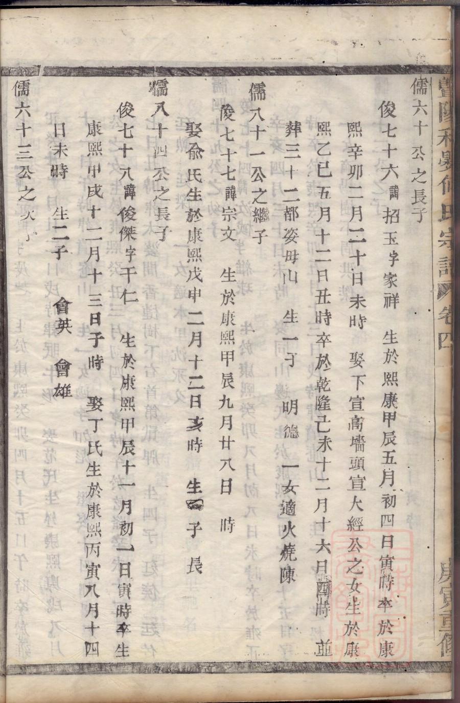 须氏家谱所有字辈查询