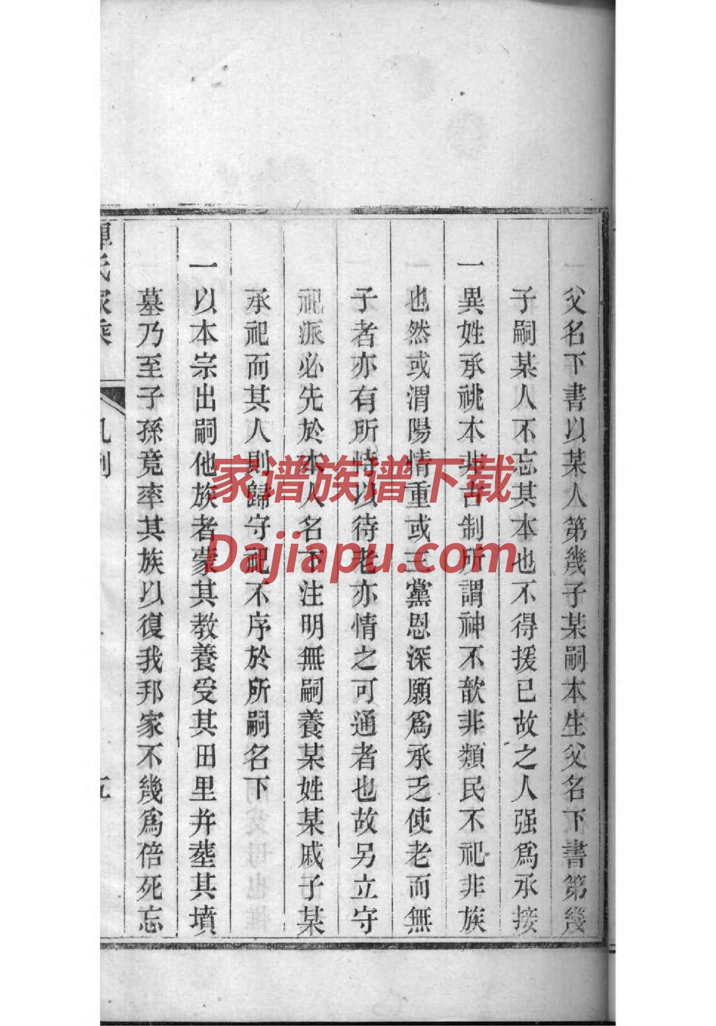 尧氏辈分表