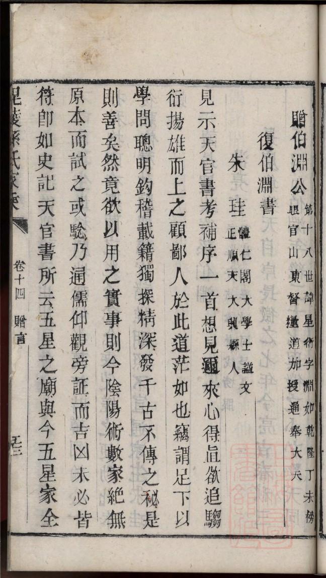 章氏族谱在哪里看