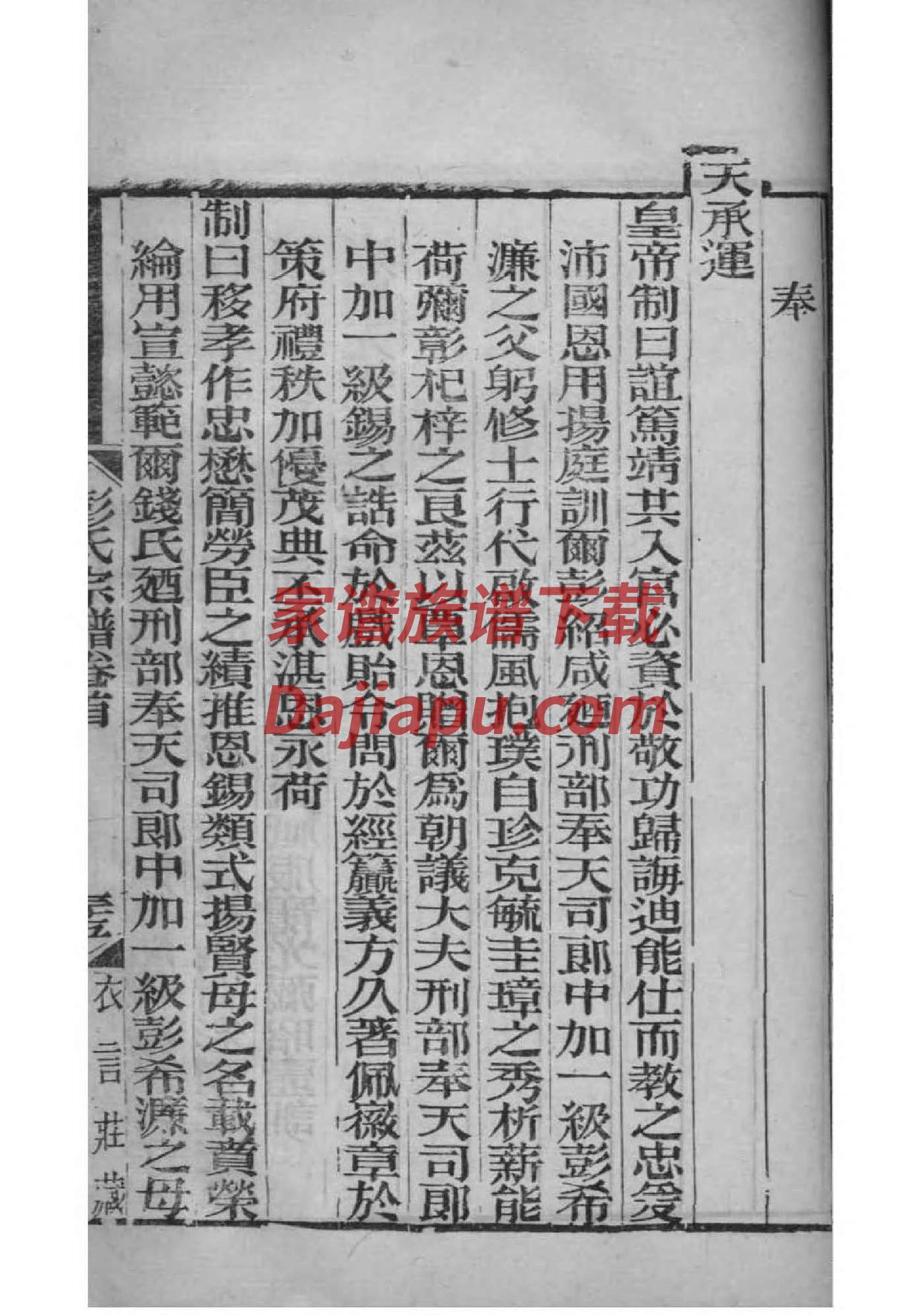 家谱供奉