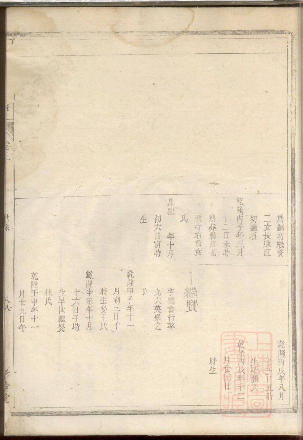 闽姓族谱字辈查询全部