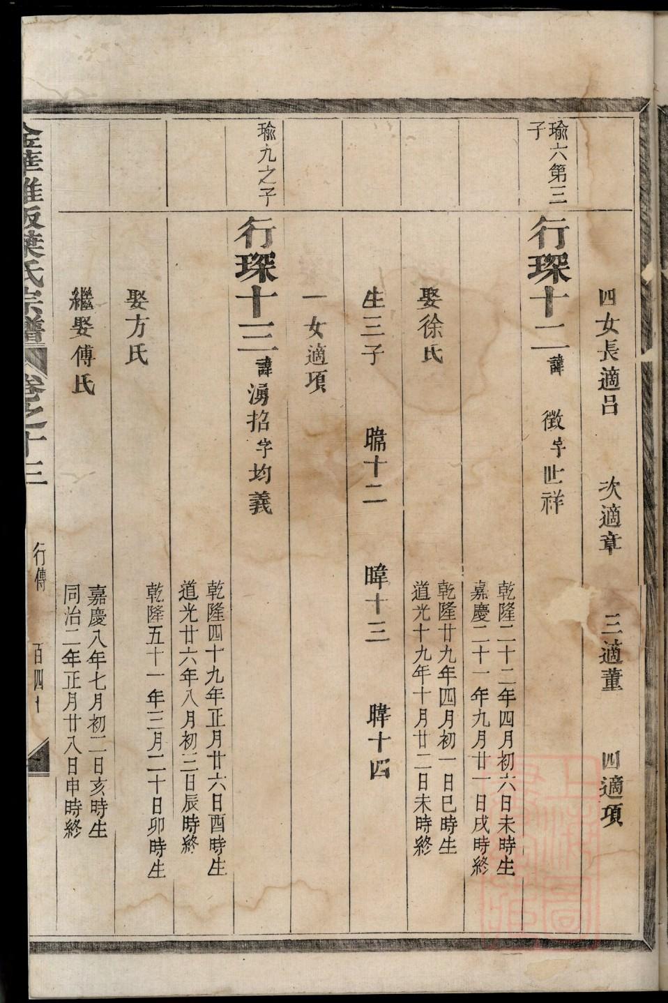 秋氏免费查家谱族谱