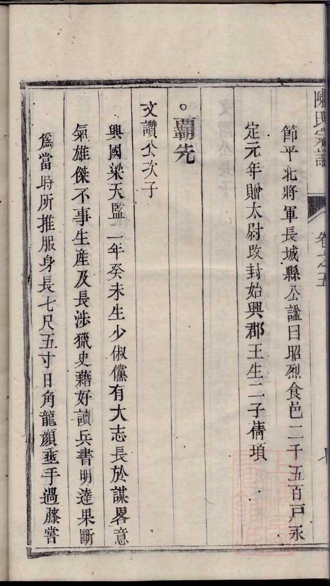 郭氏族谱家谱
