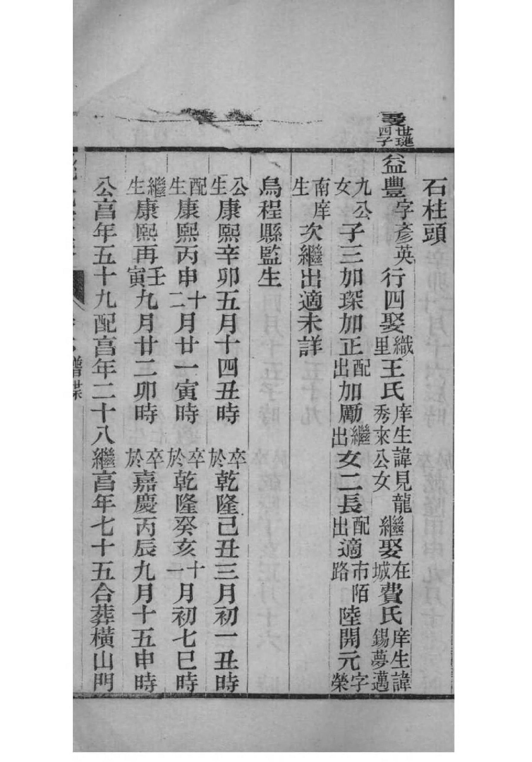 卜氏家谱字辈辈分表