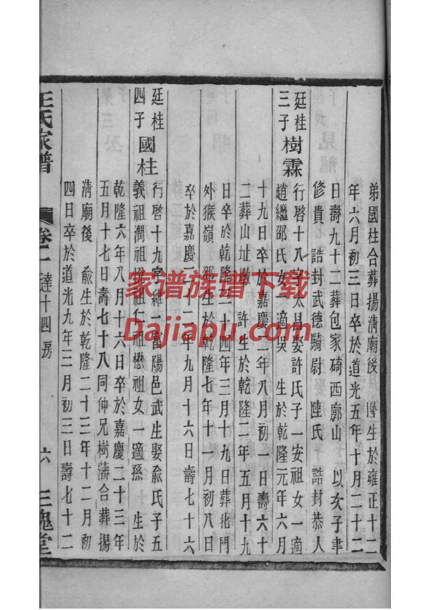 刘氏家谱辈分表安徽